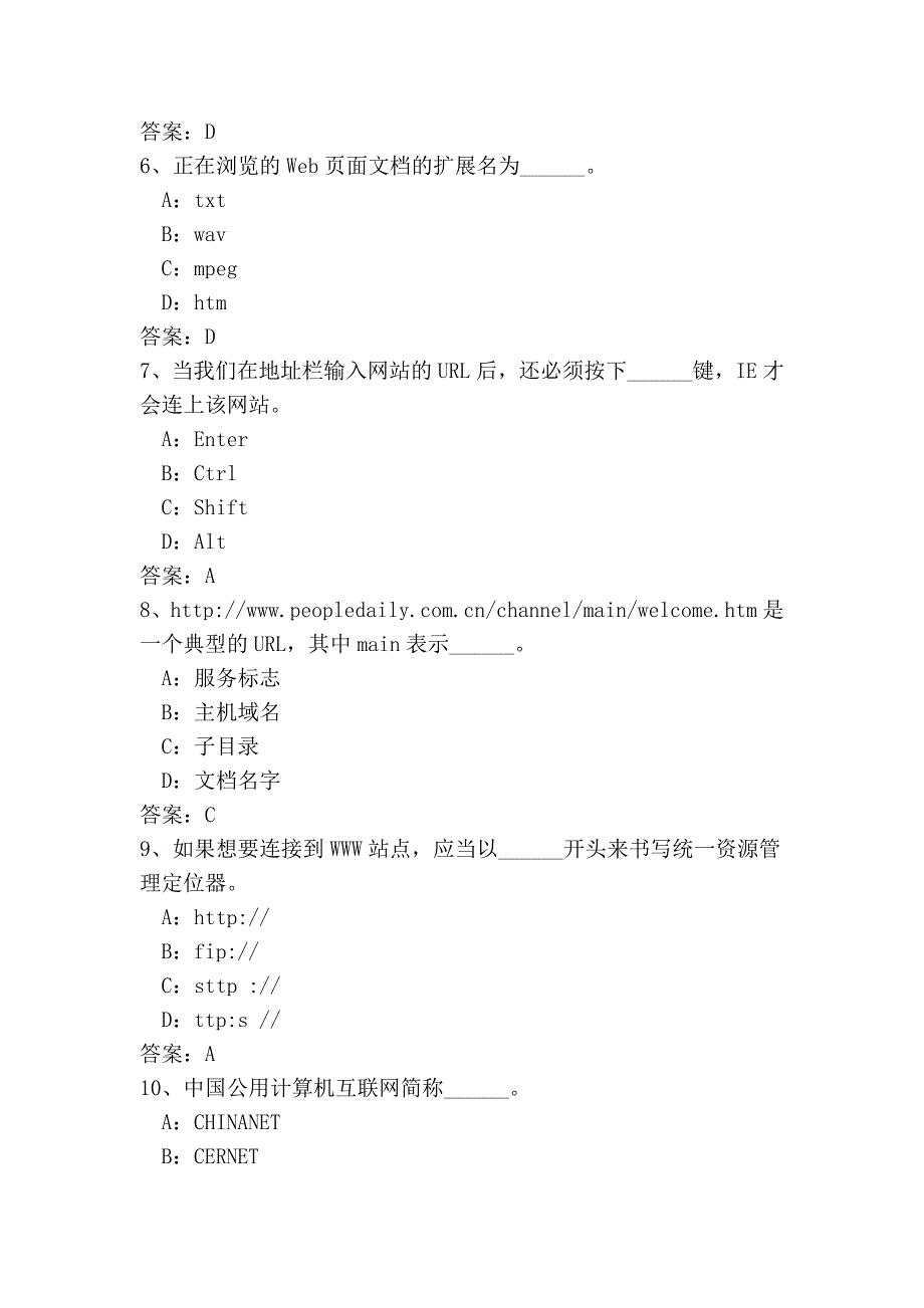 计算机网络及ie使用题_第2页