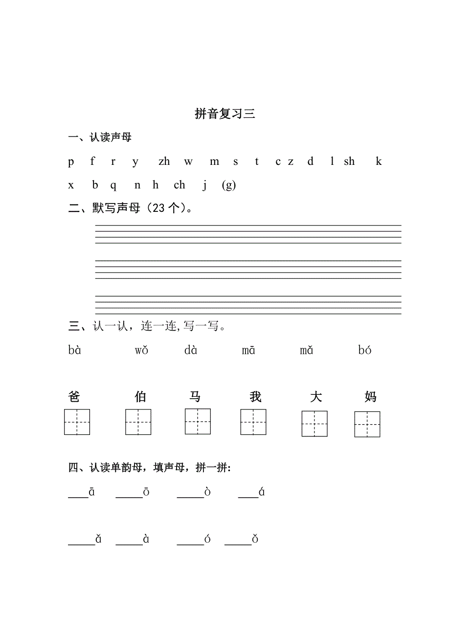 先学声母,再学单韵母,拼音练习最全的。_第3页