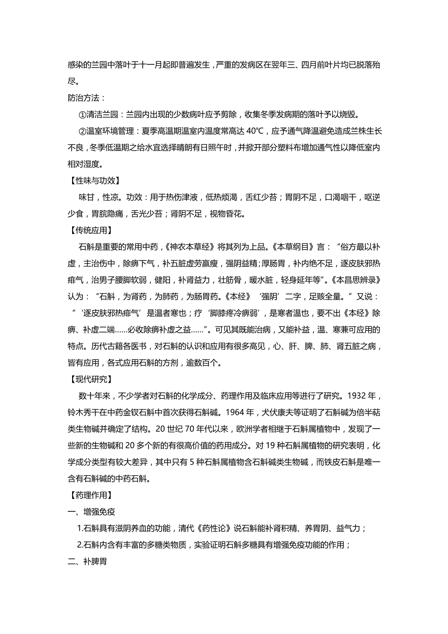 丰润莱铁皮石斛的种植技术和中药文化_第2页