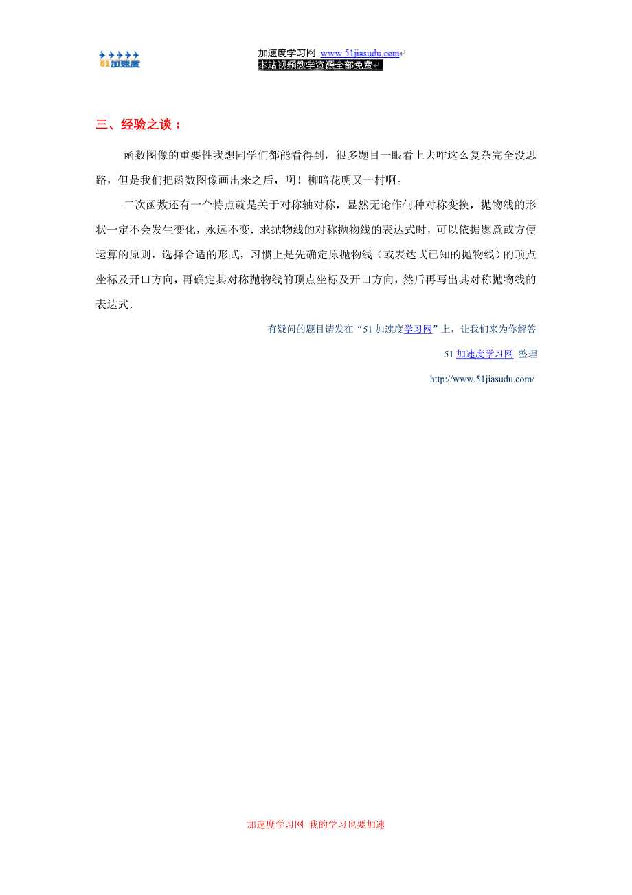 九年级下册数学《二次函数》二次函数的图像_第3页