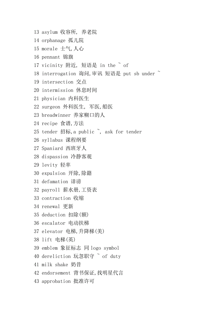 托业考试常用词汇_第4页