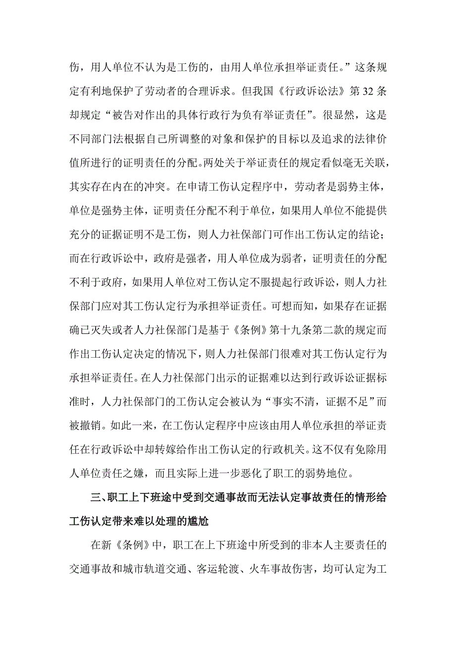 析新工伤条例问题和对策_第2页