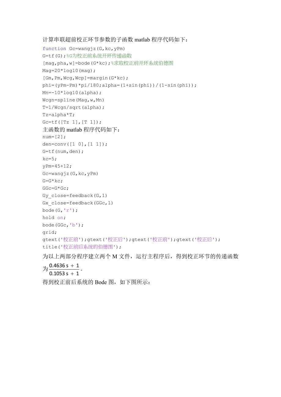 matlab仿真期末大作业_第5页