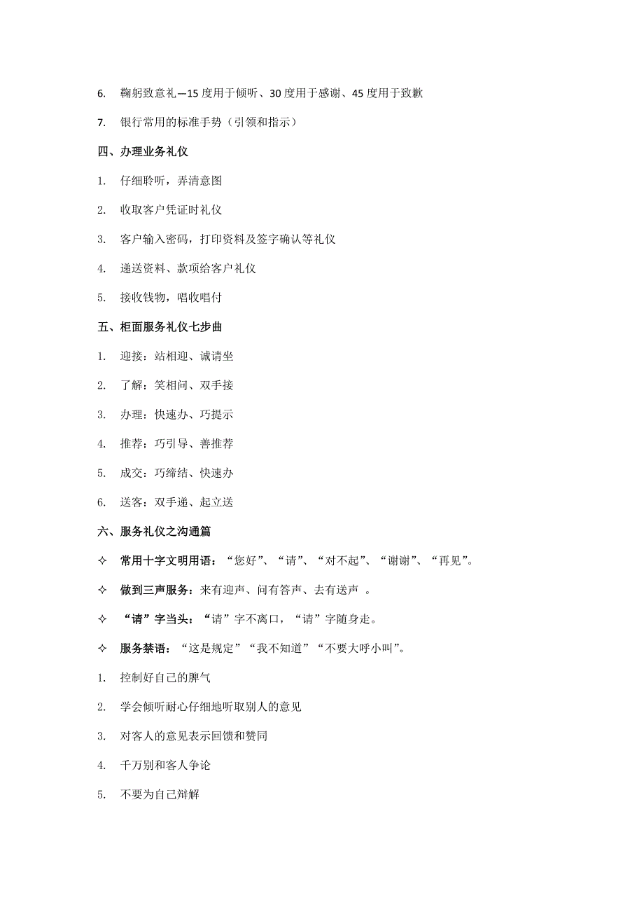 《银行厅堂服务礼仪》_第2页