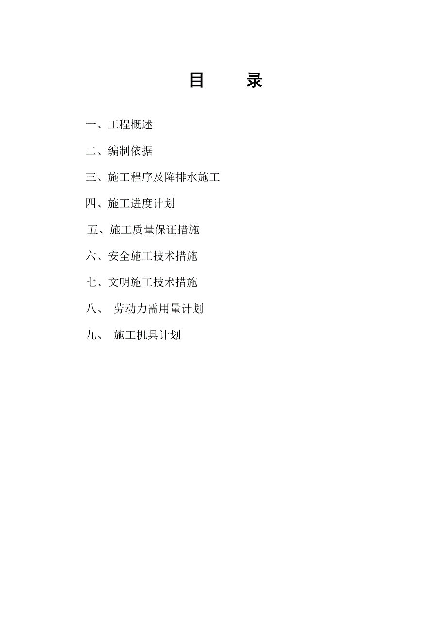 安徽某厂房工程小型桩基工程施工组织设计_第2页