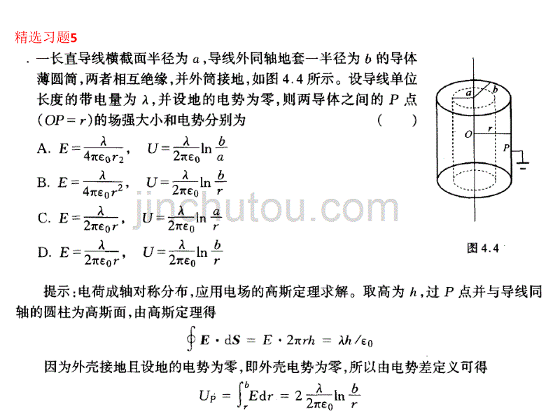 静电场部分精选习题—选讲部分_第5页