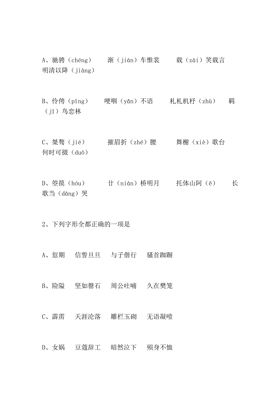 湖北黄石三中08—09上学期_第2页