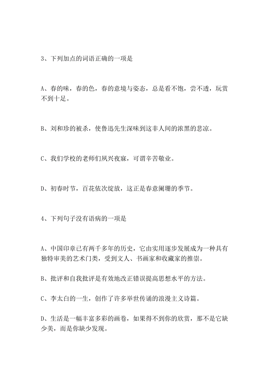 湖北黄石三中08—09上学期_第3页