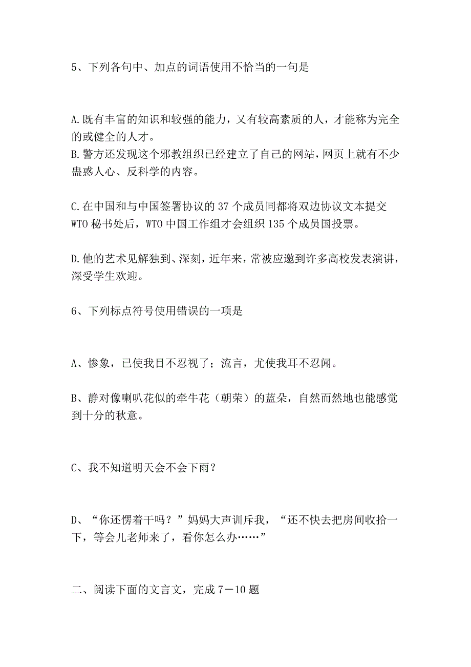 湖北黄石三中08—09上学期_第4页