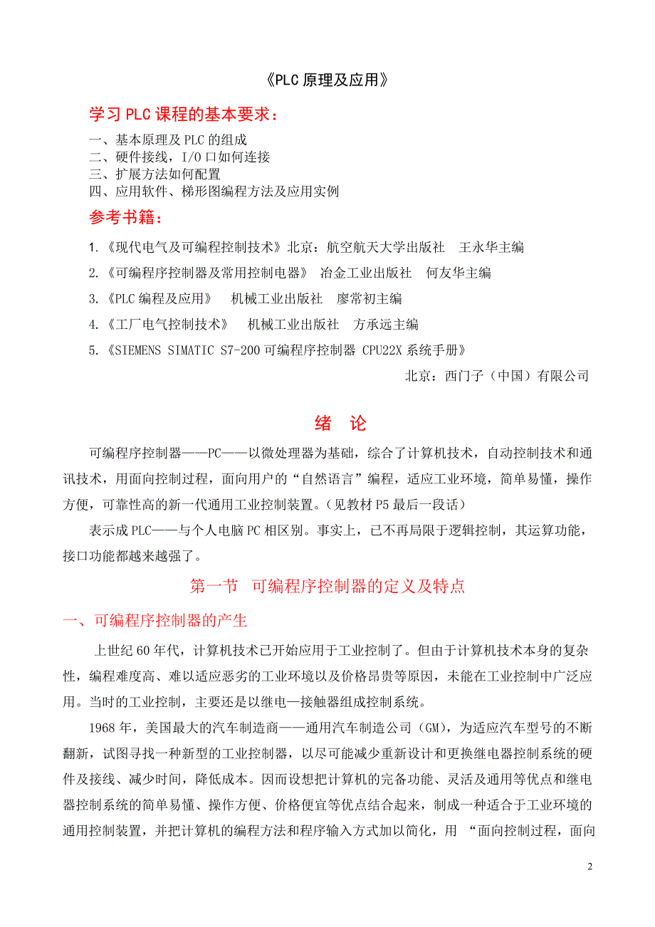 可编程序控制器原理及应用_第2页