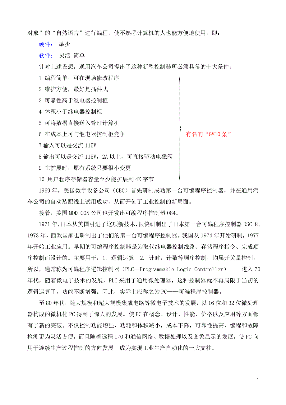 可编程序控制器原理及应用_第3页