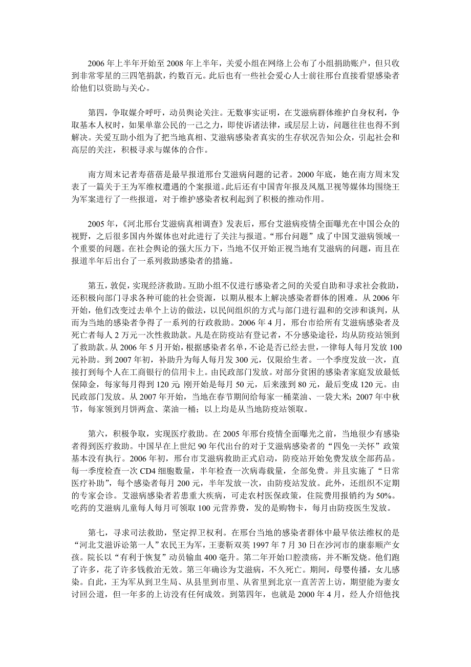 救助艾滋病感染者_第4页