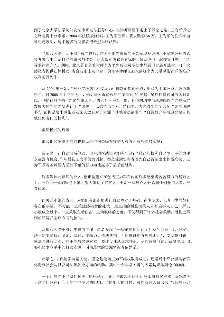 救助艾滋病感染者_第5页