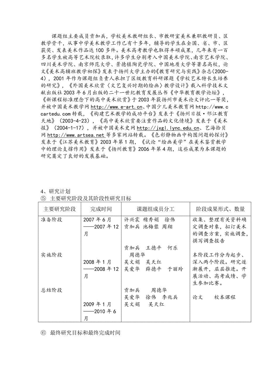 《高中学生美术素养培养途径的研究》申请报告_第5页