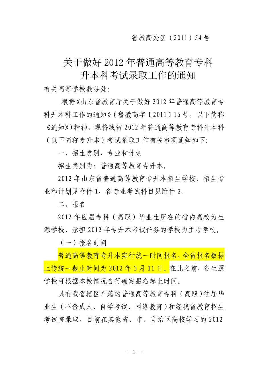 2012年专升本计划_第1页