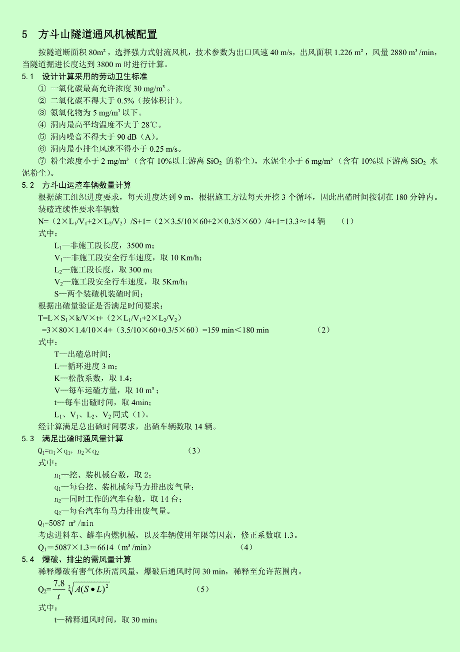 方斗山特长隧道施工通风技术研究_第2页