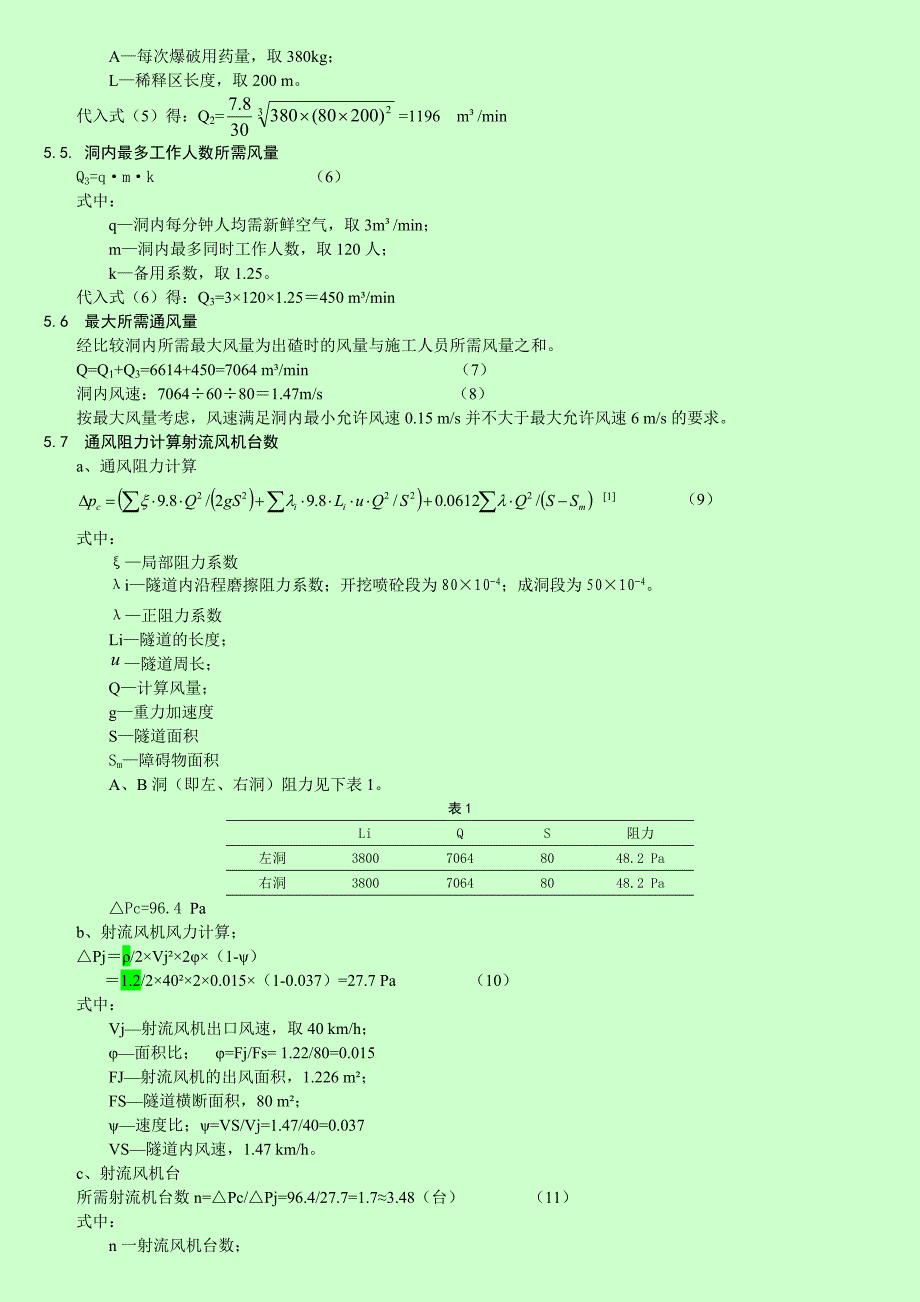 方斗山特长隧道施工通风技术研究_第3页