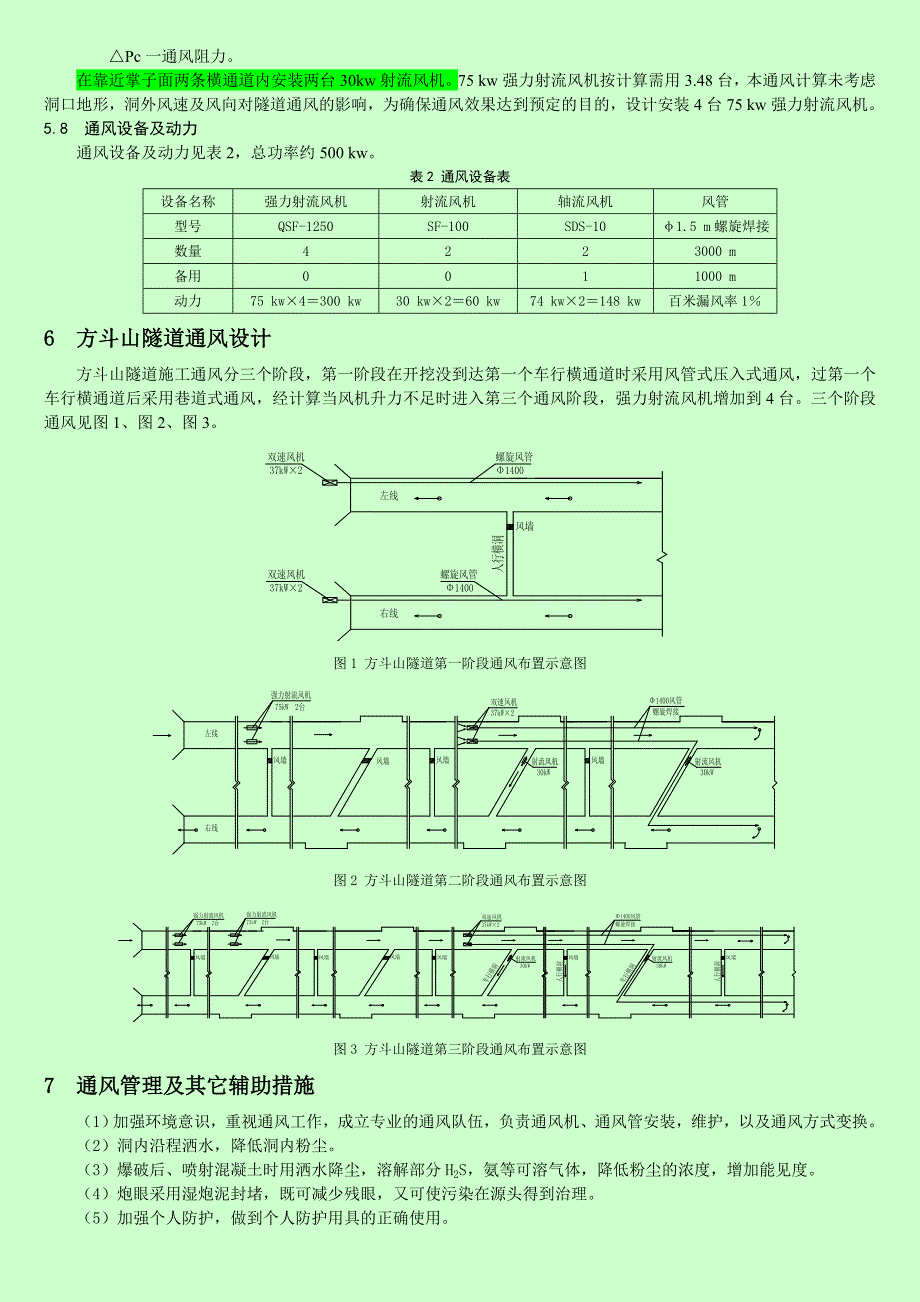 方斗山特长隧道施工通风技术研究_第4页