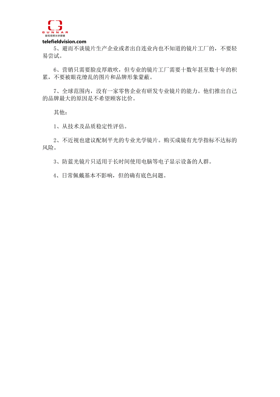 光纳眼镜：防蓝光镜片有用吗_第2页