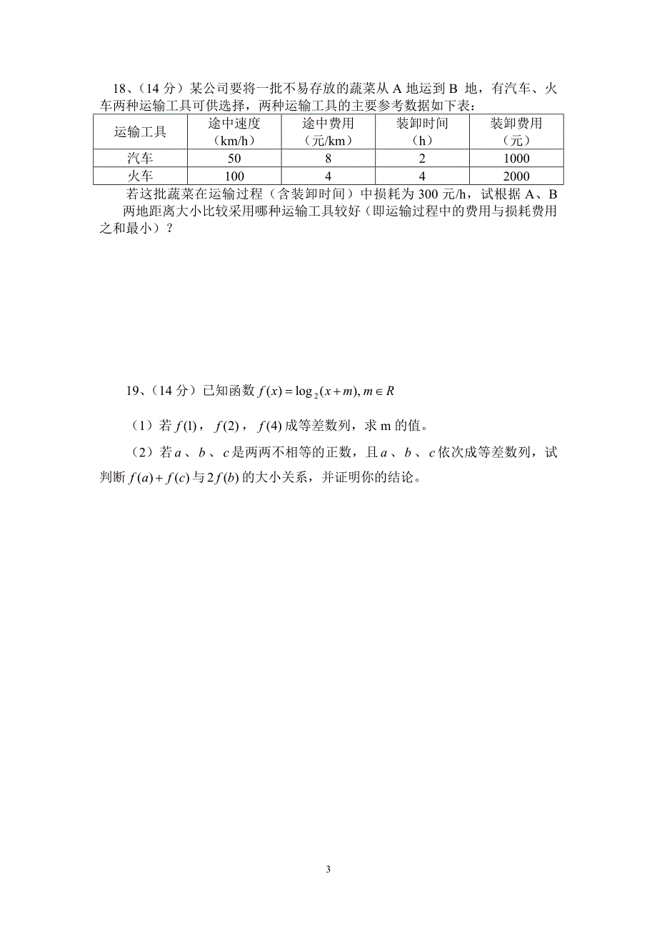 广东北江中学2008届高三月考(三)数学(理科)试卷_第3页