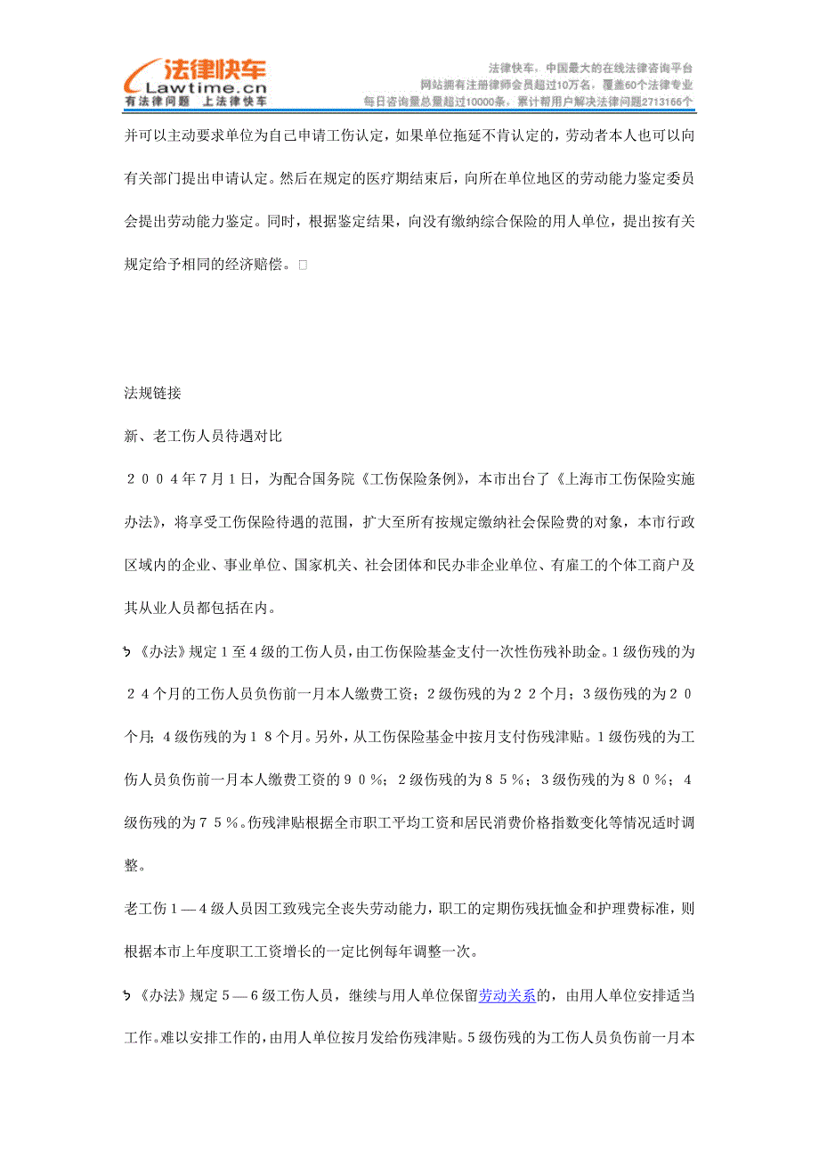 工伤人员不可忽视劳动能力鉴定_第3页