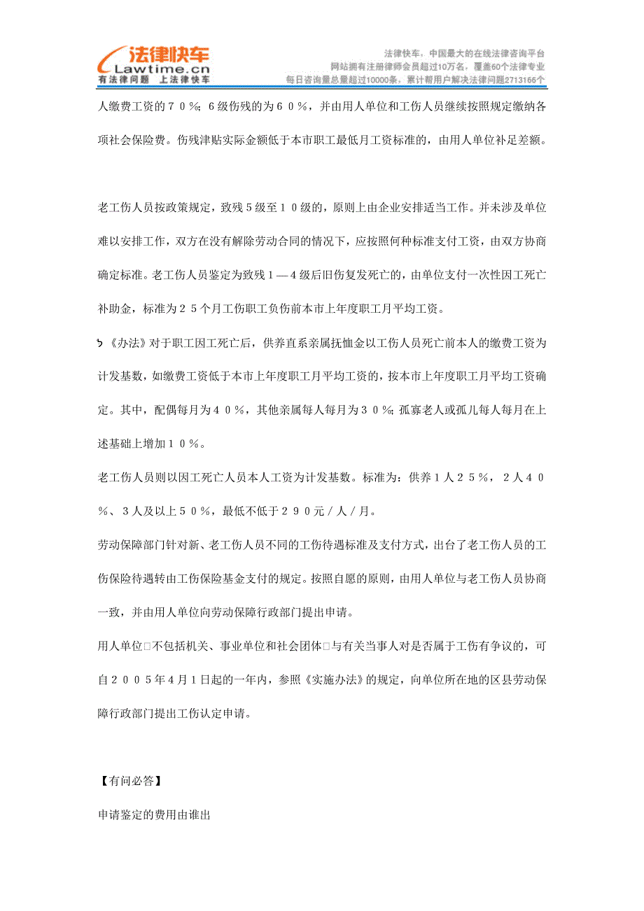 工伤人员不可忽视劳动能力鉴定_第4页