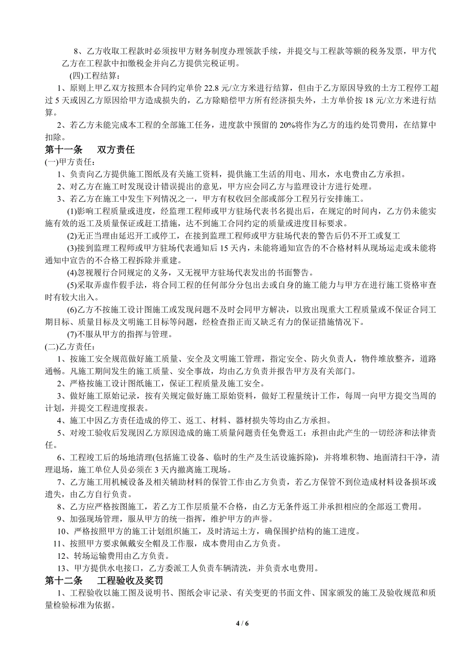 基础土石方合同交底_第4页