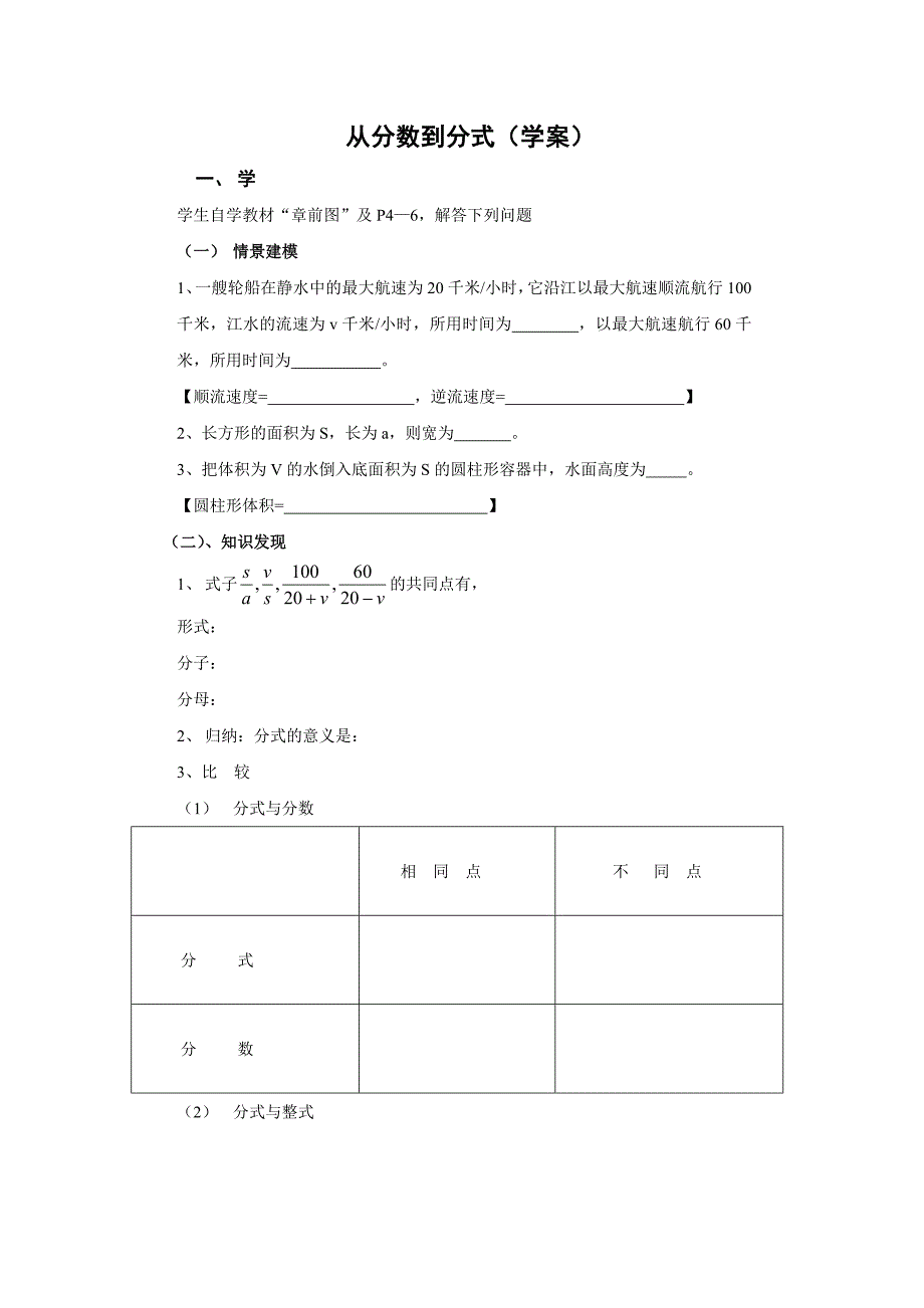 从分数到分式(学案)_第1页