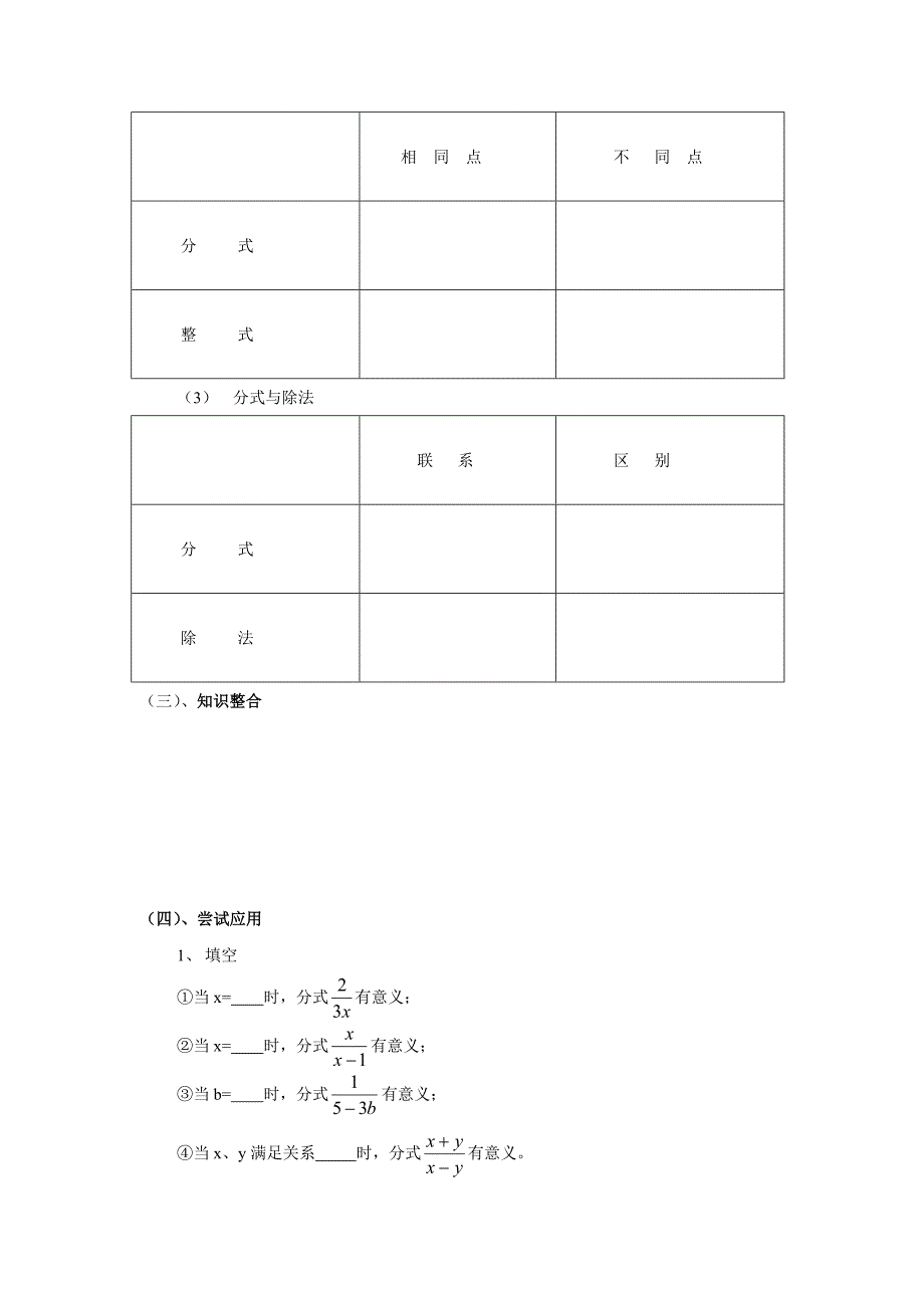 从分数到分式(学案)_第2页