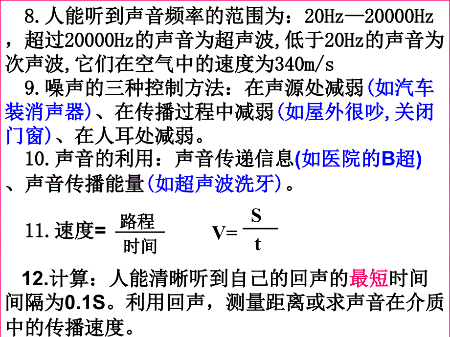 初二物理上学期知识点_第3页