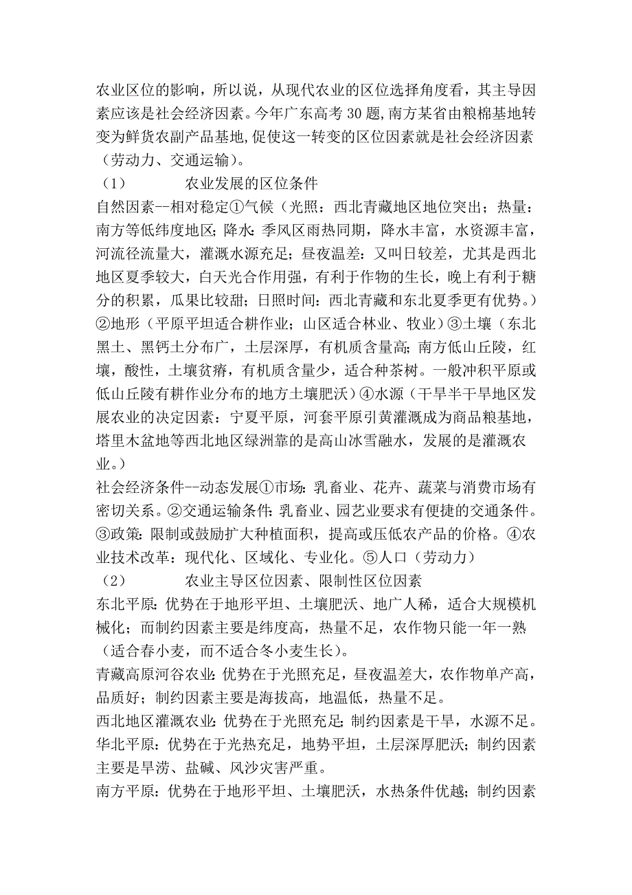 结合区域地理的相关知识,综合考查主要的农业地域类型和其_第2页