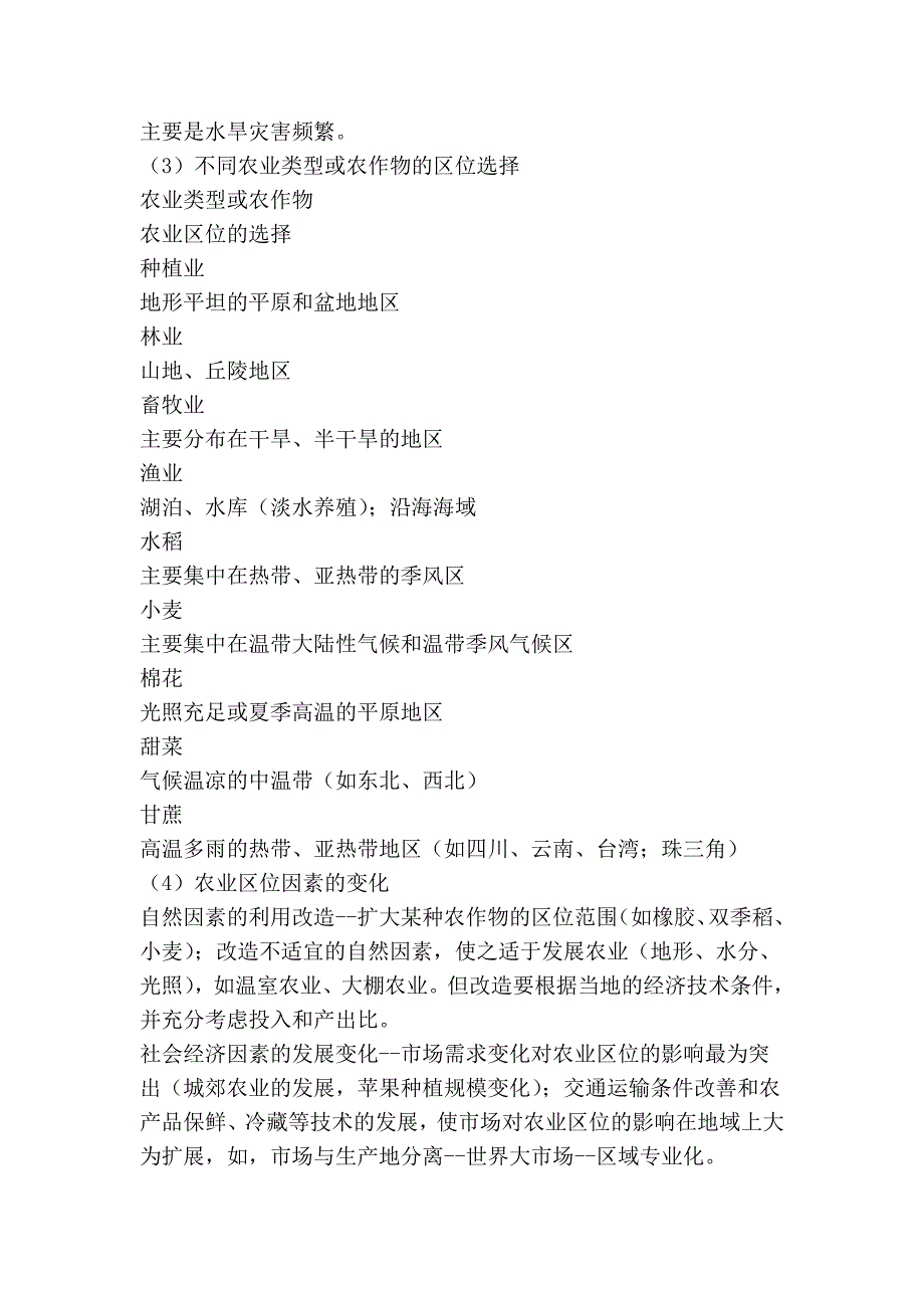 结合区域地理的相关知识,综合考查主要的农业地域类型和其_第3页