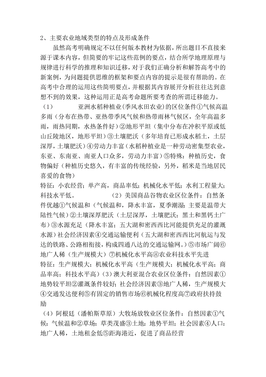 结合区域地理的相关知识,综合考查主要的农业地域类型和其_第4页