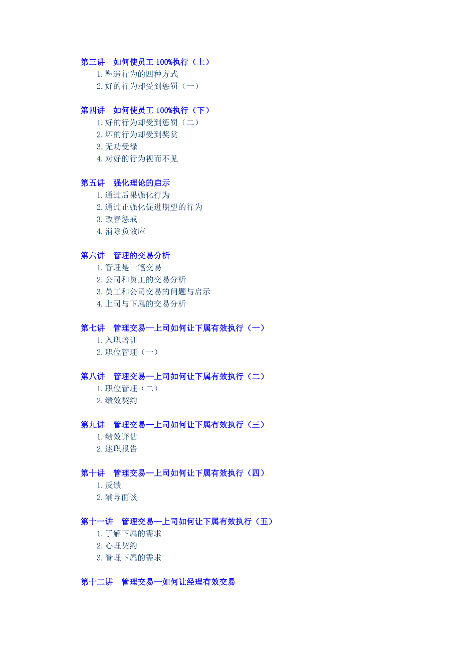 时代光华--a40（让下属百分百执行的艺术）_第2页