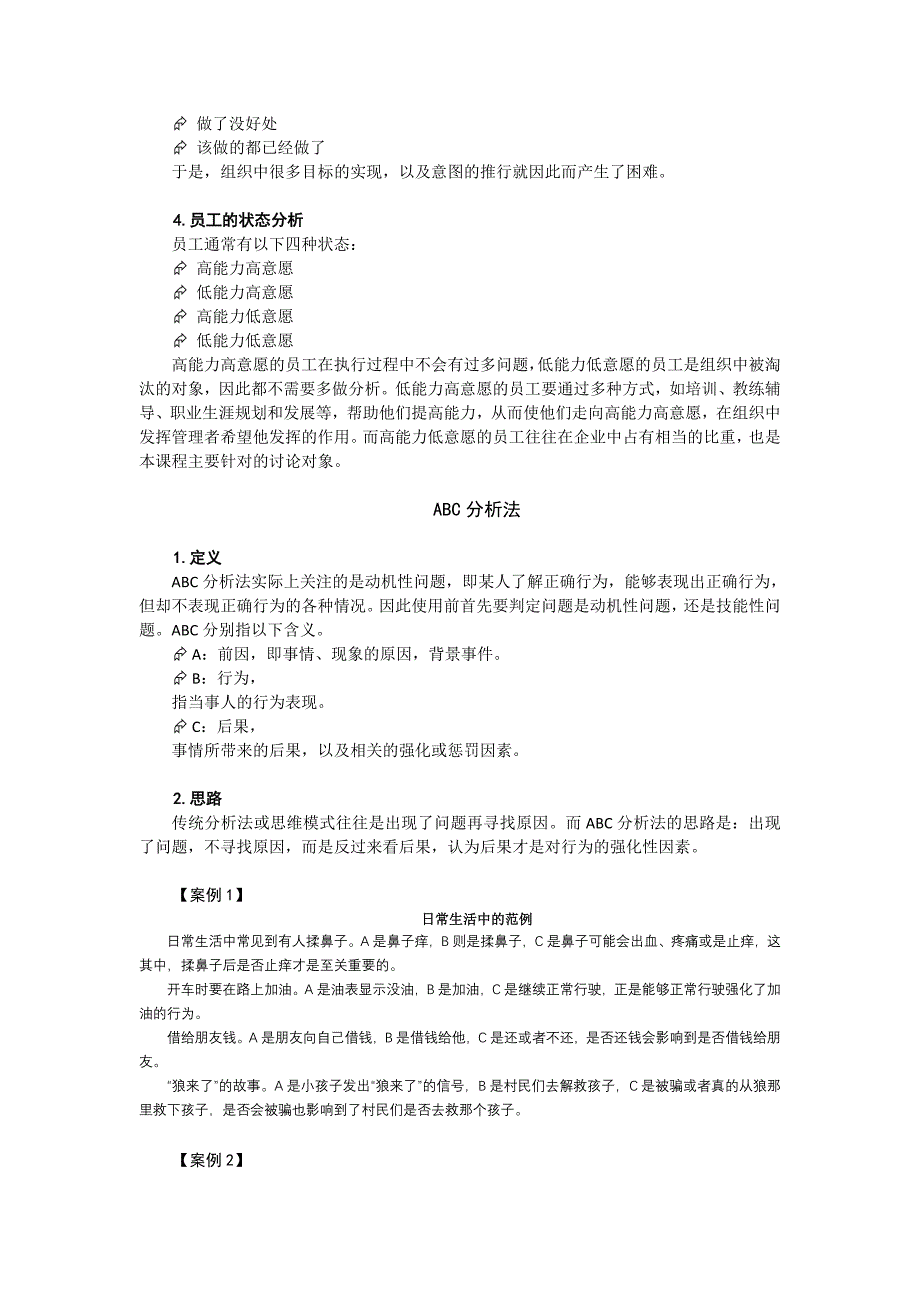 时代光华--a40（让下属百分百执行的艺术）_第4页