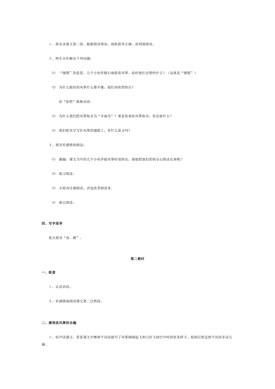 风筝教案-新课标人教版小学三年级_第2页