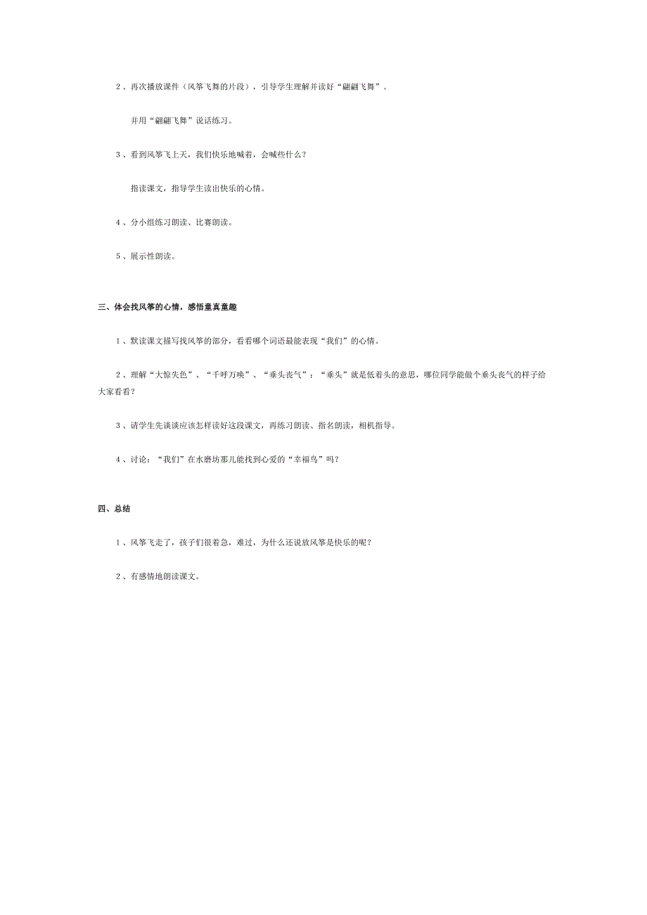 风筝教案-新课标人教版小学三年级_第3页