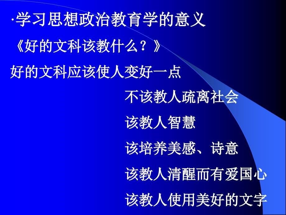 思想政治教育学前言_第5页