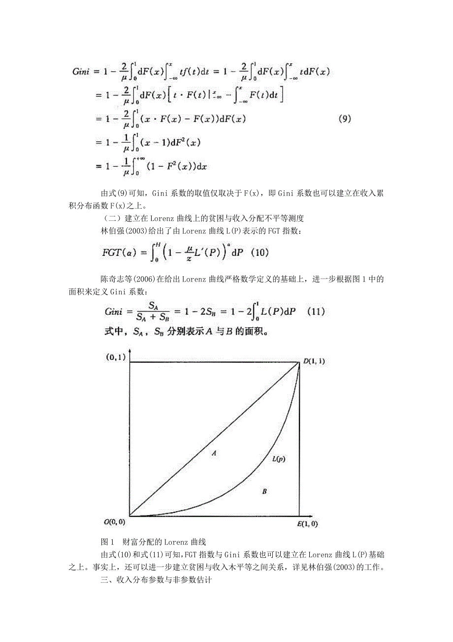 贫困与收入分配不平等测度的参数与非参数方法_第4页