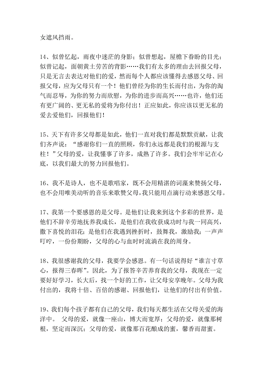 感恩父母精彩片段_第3页