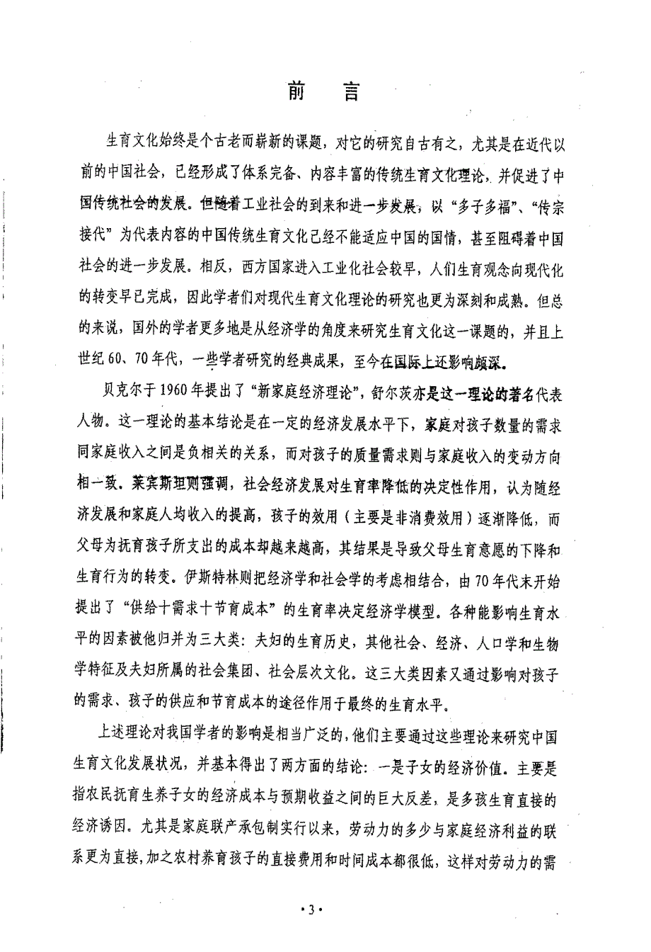 贵州农村生育文化研究_第3页