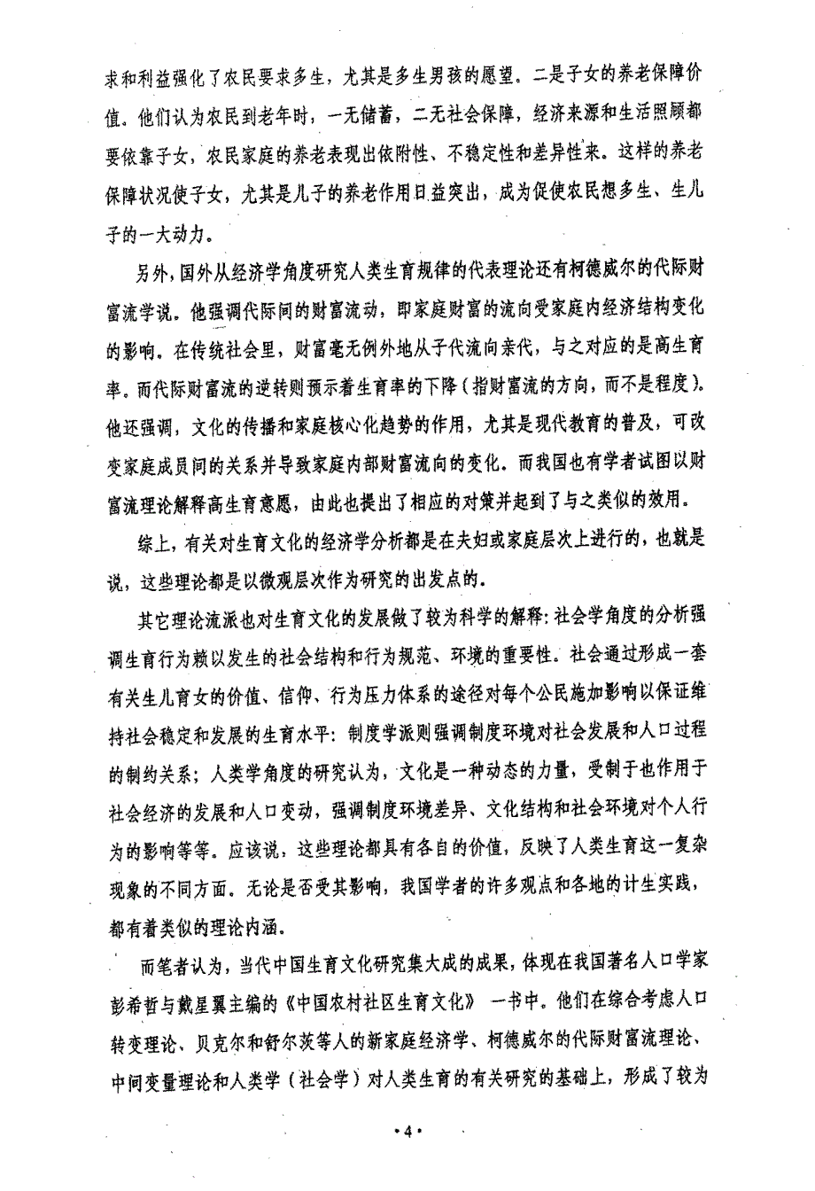 贵州农村生育文化研究_第4页