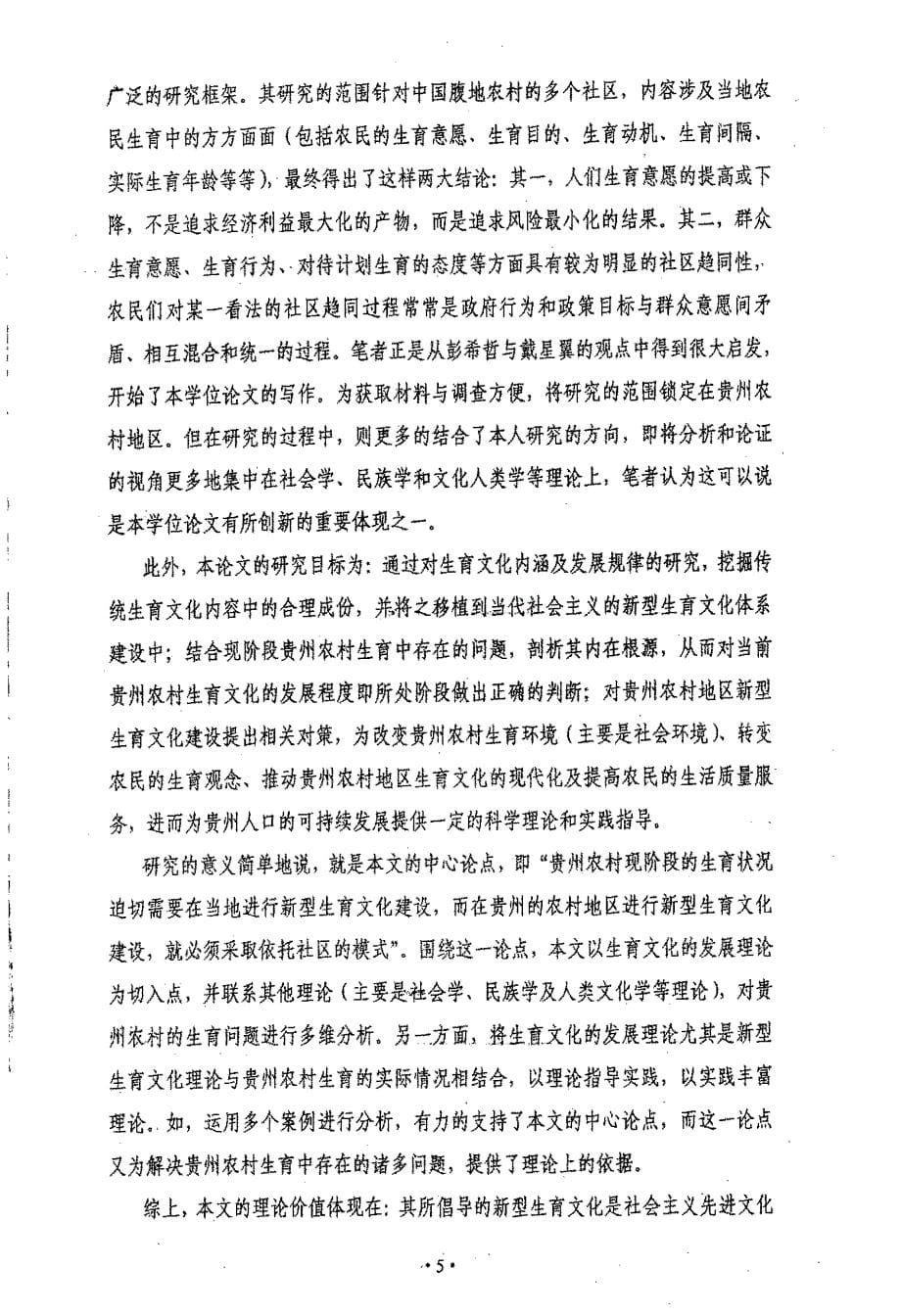 贵州农村生育文化研究_第5页