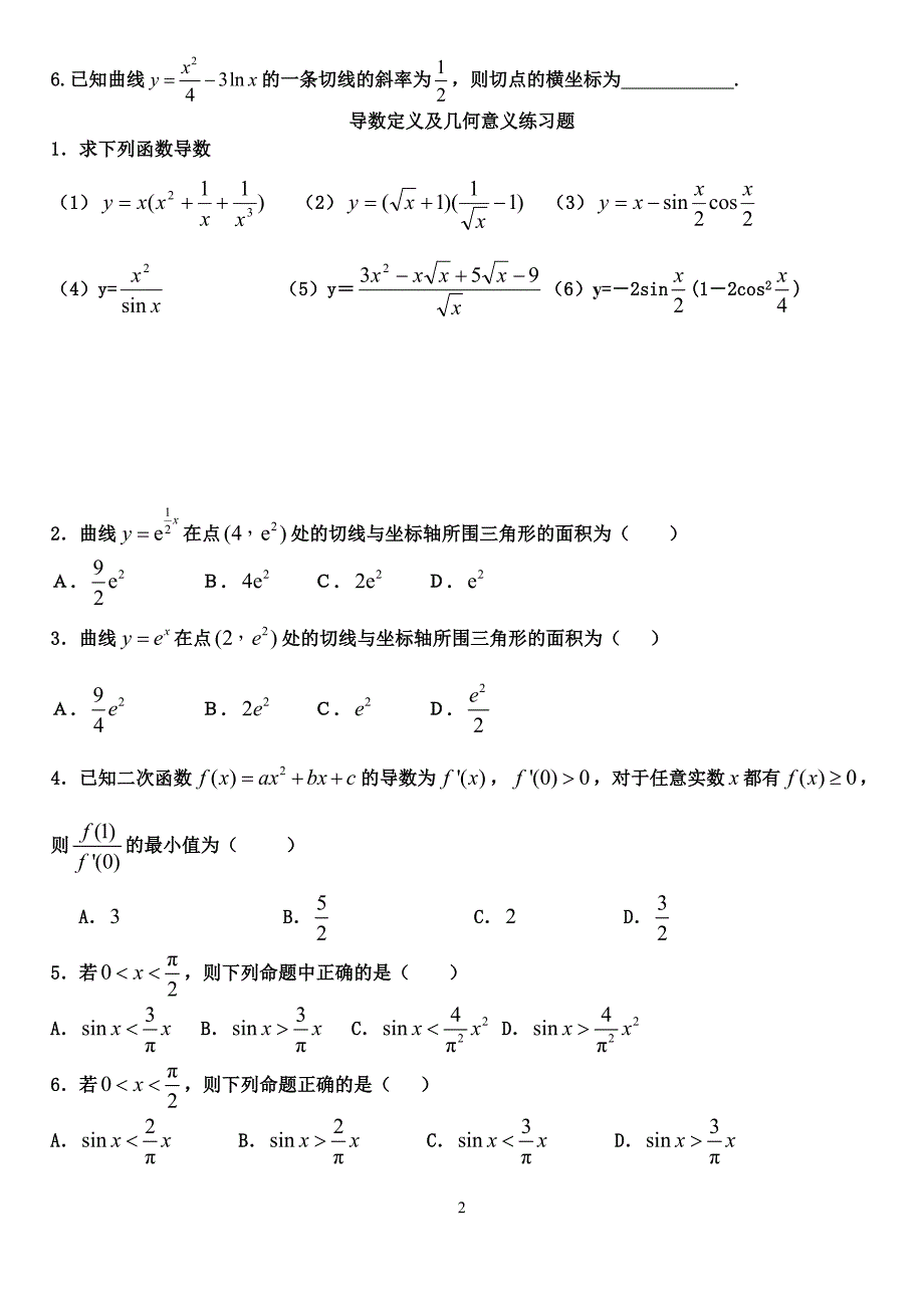 导数定义及几何意义练习题_第2页