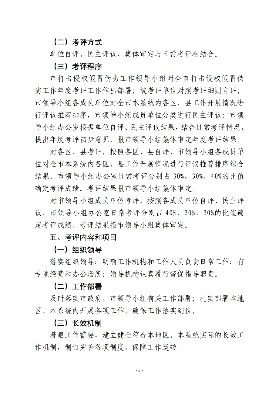 黄山市打击侵犯知识产权和制售假冒伪劣商品工作领导小组_第3页