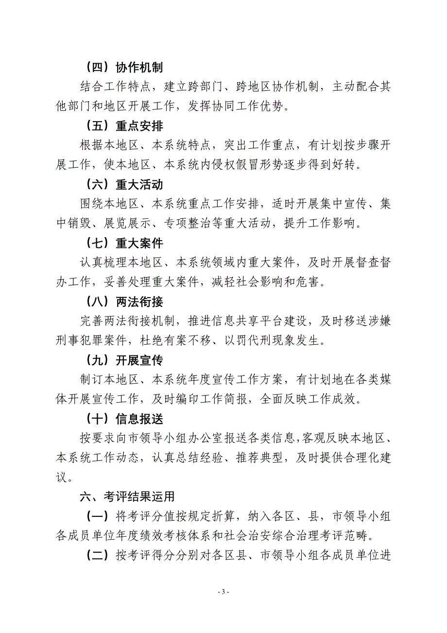 黄山市打击侵犯知识产权和制售假冒伪劣商品工作领导小组_第4页