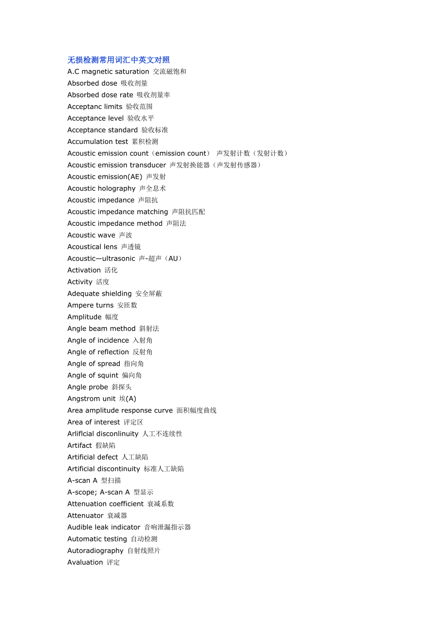 无损检测常用词汇中英文对照_第1页