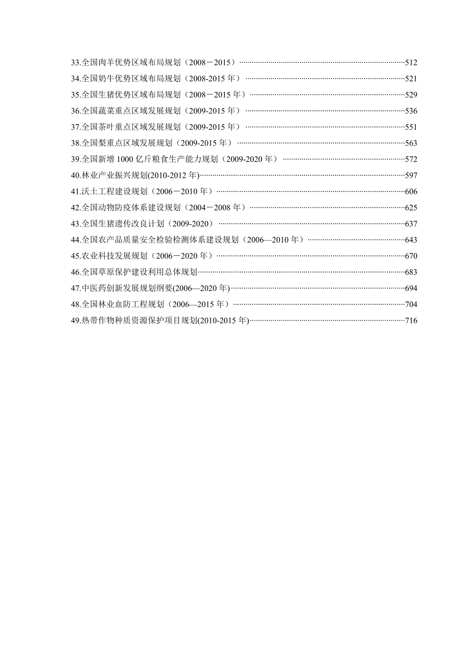 2012年长沙市农产品加工工程咨询规划设计111_第4页