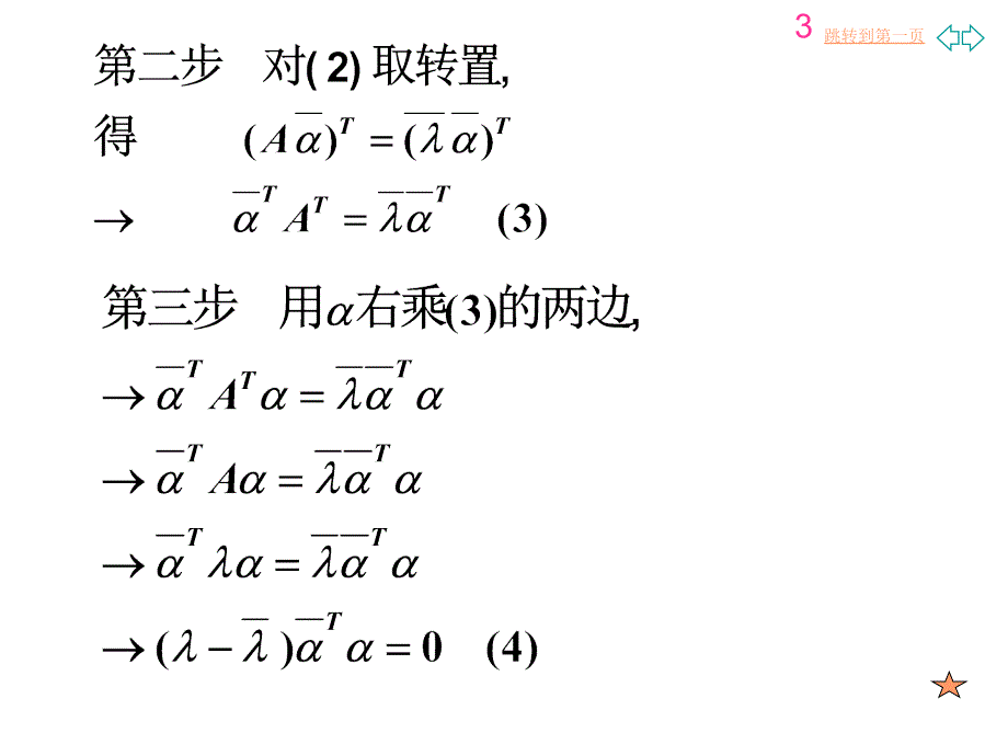 对称矩阵的特征值和特征向量二-新_第3页