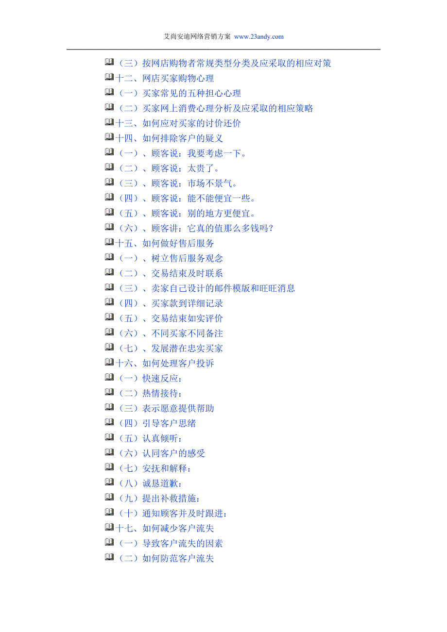 网店客服培训资料(超实用)_第2页